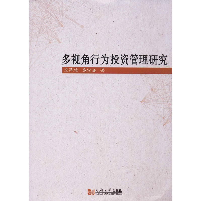 多视角行为投资管理研究