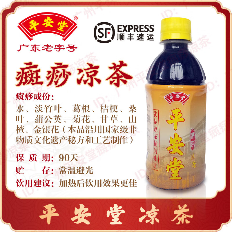 i平安堂广东凉茶张圣叹原味超苦癍痧凉茶/黄振龙嫡传长子2瓶试饮 2 l*