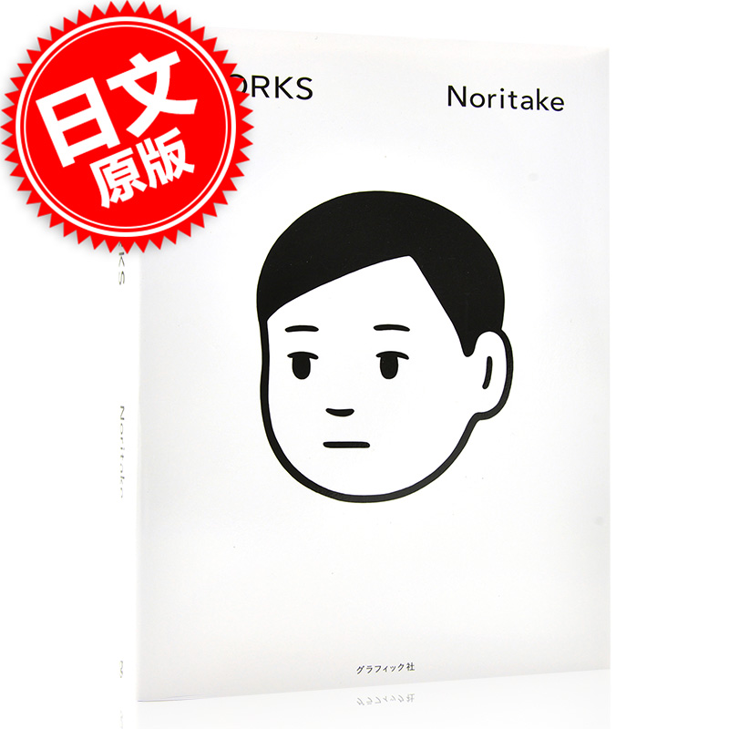 现货 进口日文 WORKS Noritake 作品集