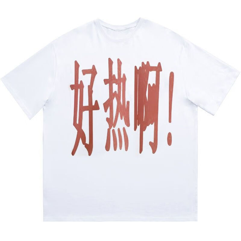 capital kiss重磅夏天好热啊创意趣味恶搞文字印花宽松短袖t恤男女