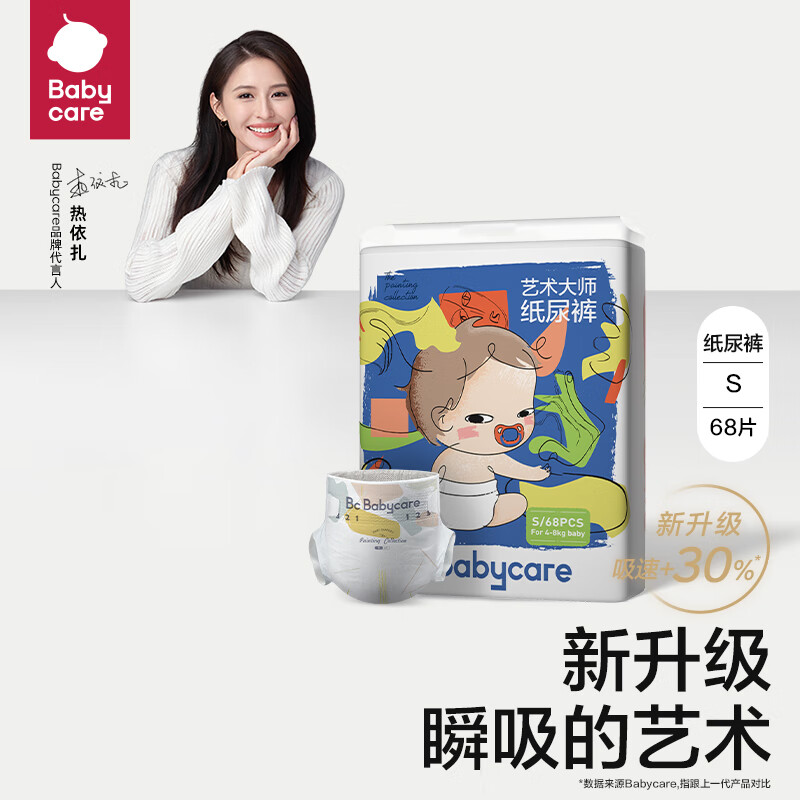 bc babycare尿不湿艺术大师纸尿裤透气薄四季婴儿尿不湿亲肤婴儿尿裤 S【68片】适合4-8KG怎么样,好用不?