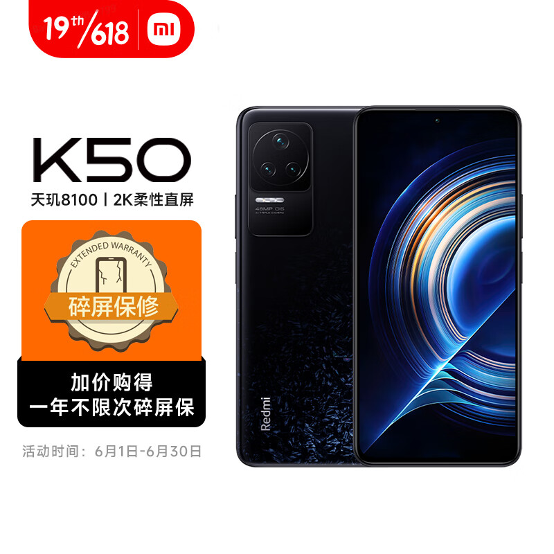 Redmi K50 天玑8100 2K柔性直屏 OIS光学防抖 67W快充 5500mAh大电量 墨羽 12GB+256GB 5G智能手机 【套装】