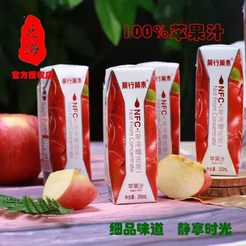 红允菓行菓素苹果汁健康轻断食nfc纯果蔬汁饮料 苹果汁(250ml/盒*12)