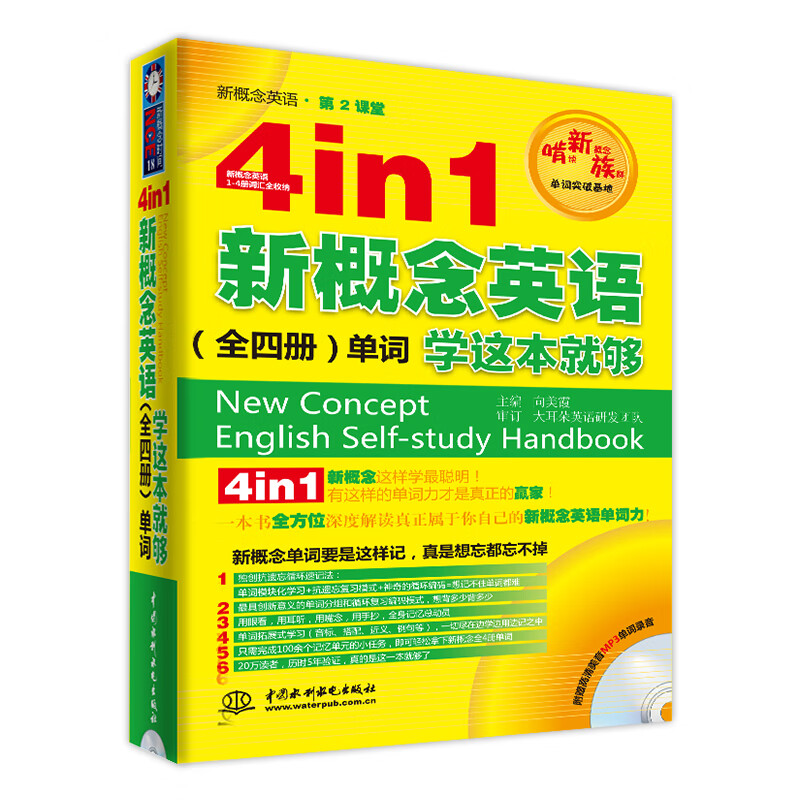 4in1新概念英语（全4册）单词学这本就够 全4册单词一本通，艾宾浩斯抗遗忘循环速记