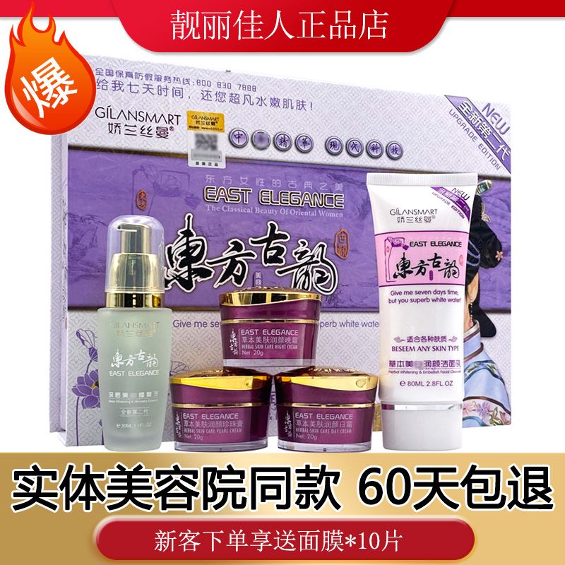 白羌笛雪肤东方古韵五合一霜丝曼第二代五件套化妆品 件套化妆品