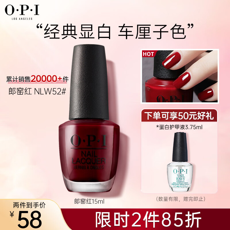 OPI指甲油免烤快干不可撕拉护甲油持久美甲指甲油 郎窑红NLW52 15ml