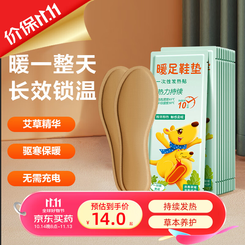 氧医森发热鞋垫暖脚宝10对装35-39码持续发热10H女士秋冬暖脚垫防寒保暖