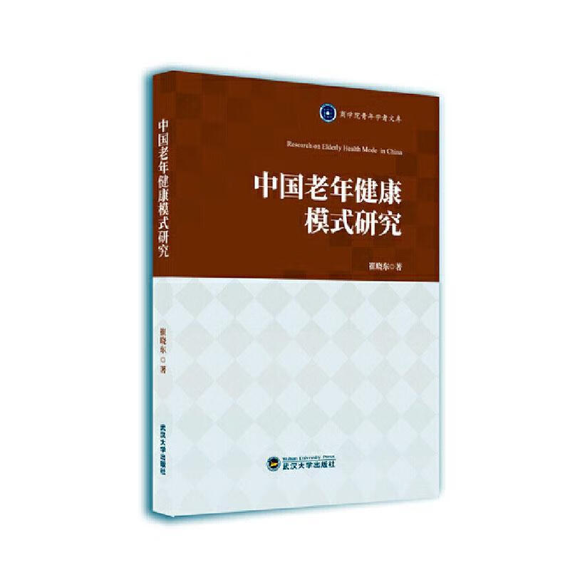 中国老年健康模式研究养生/保健 图书