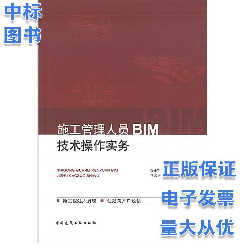 施工管理人员BIM技术操作实务
