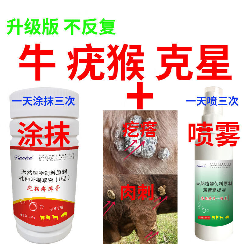 牛猴子药牛用结节病专治牛结清结节病牛结节病专用药牛疣猴牛疙瘩