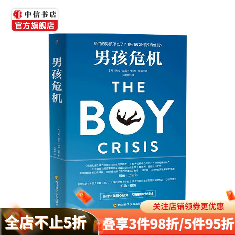 男孩危机沃伦 法雷尔 著