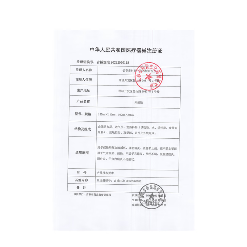 昶丽 暖宫贴 妇痛贴痛经贴宫寒产后暖宫调理暖宝宝大姨妈神器经期暖贴月经不调盆腔宫寒附件炎子宫内膜妇炎 1盒用3天 （医用级舒适试用）都配有布袋