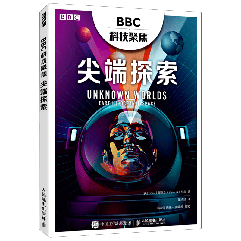 BBC科技聚焦(尖端探索)