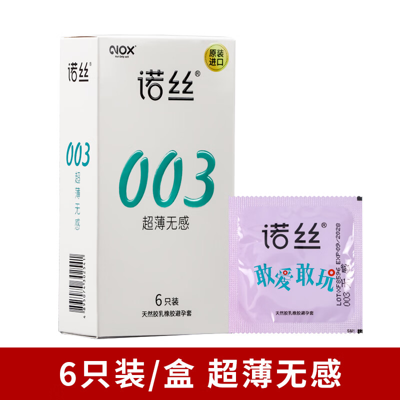 诺丝NOX诺丝003玻尿酸避孕套子超薄裸入安全套男用byt原装正i品 【无感6只尝鲜体验装】