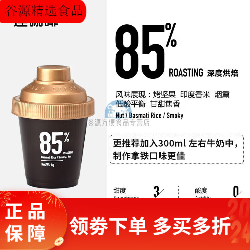 连咖啡espresso85度燃黑咖啡脂胶囊鲜萃意式浓缩 经典意式85%*1盒【4g*1 经典意式85%*3盒【4g*36颗】