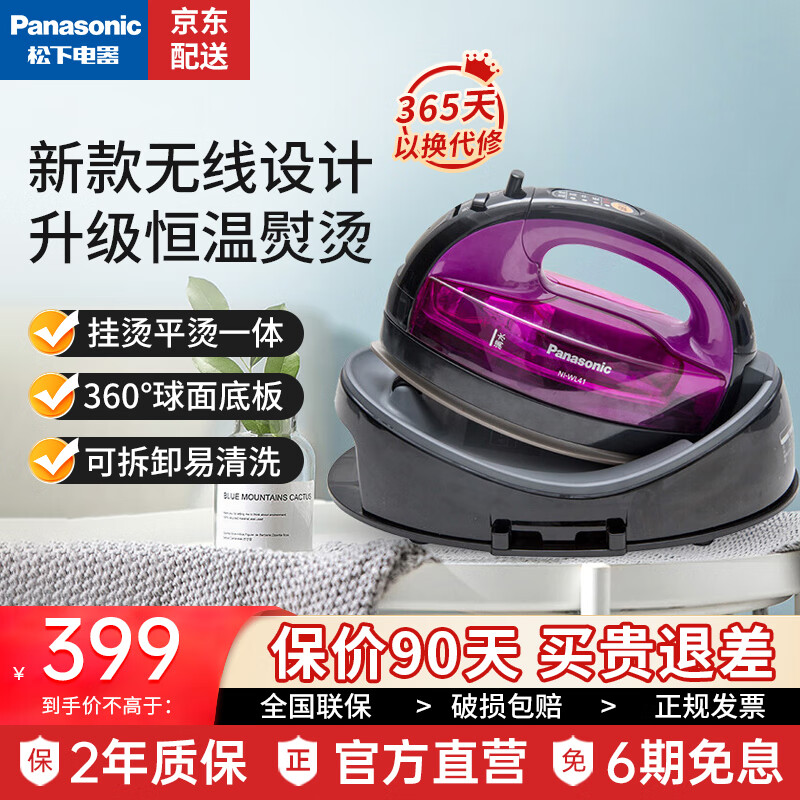 松下（Panasonic）电熨斗家用手持蒸汽挂烫机电子恒温感应控制喷射蒸汽无线自由熨烫自动断电保护 无线电烫斗NI-WL41【喷射蒸汽快速除皱】
