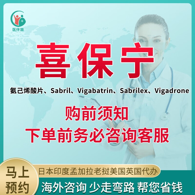 喜保宁氨己烯酸片婴儿痉挛一线药物lennox-gastaut综合症局灶性癫痫