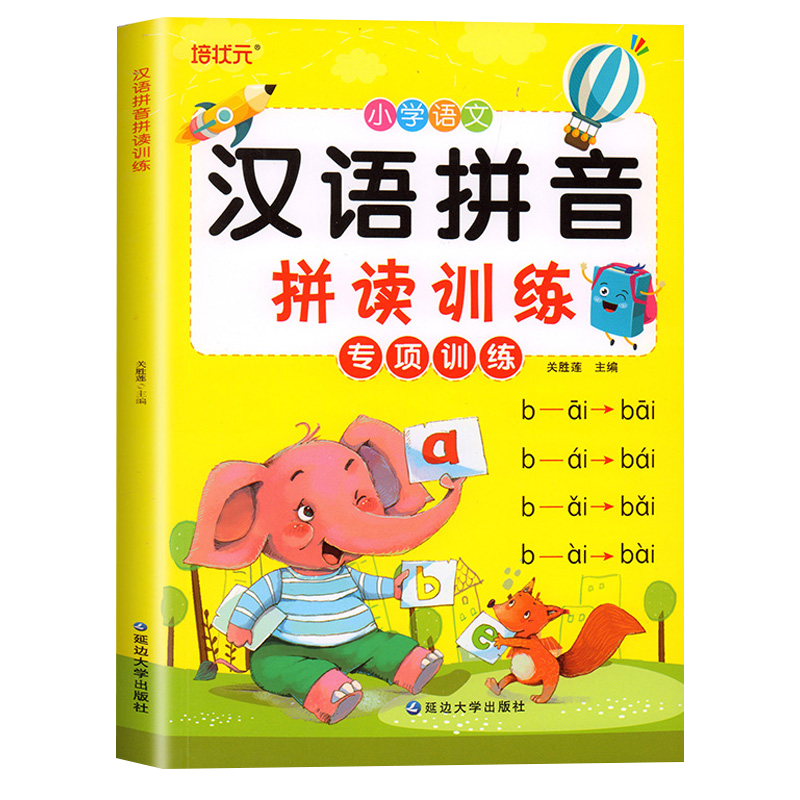 漢語拼音拼讀訓(xùn)練人教版漢語拼音練習(xí)冊幼小銜接啟蒙書小學(xué)一年級幼兒園學(xué)前大班升1幼升小教材描紅本