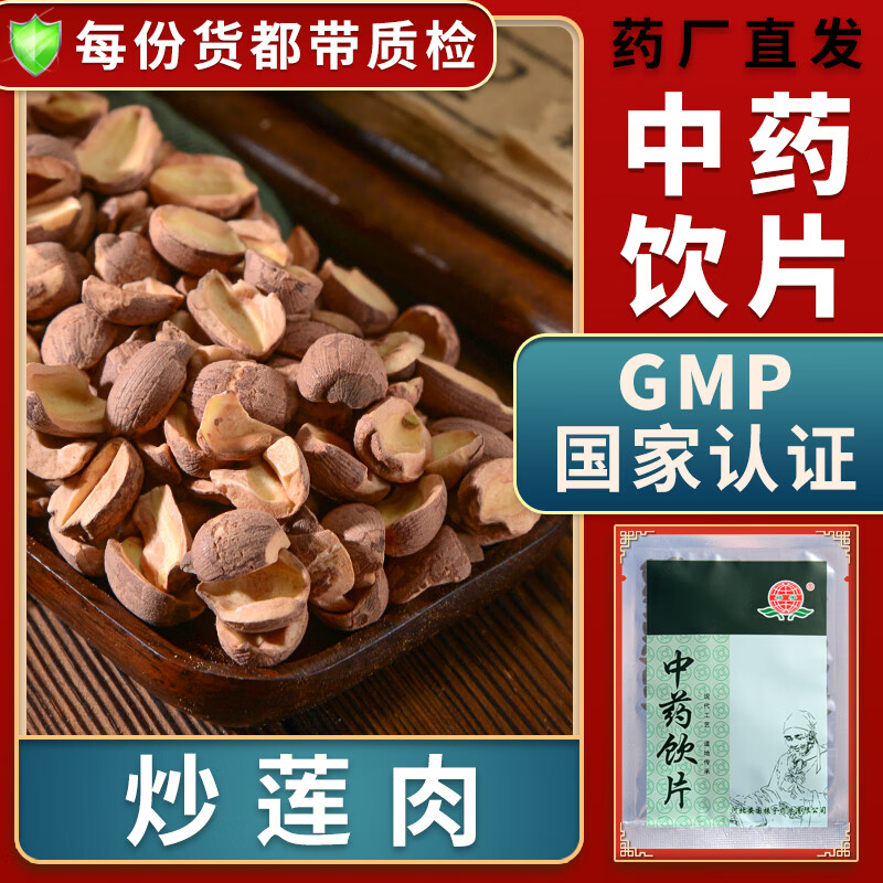 中药饮片补脾止泻益肾涩精养心安神中药材炒白莲子干货去芯无心干莲子