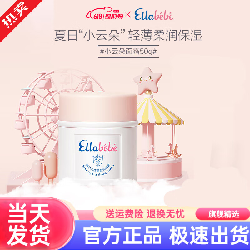 噯樂蓓貝（ellabebe）小云朵寶寶面霜嬰幼兒花蕾柔潤面霜 壓泵兒童面 面霜50g+5g+身體霜10g