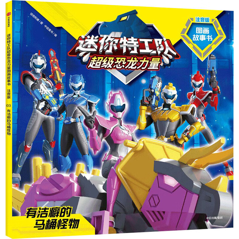 有洁癖的马桶怪物 幼儿图书 早教书 儿童书籍 图书