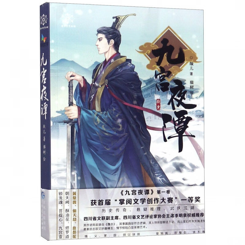 九宫夜谭(1)