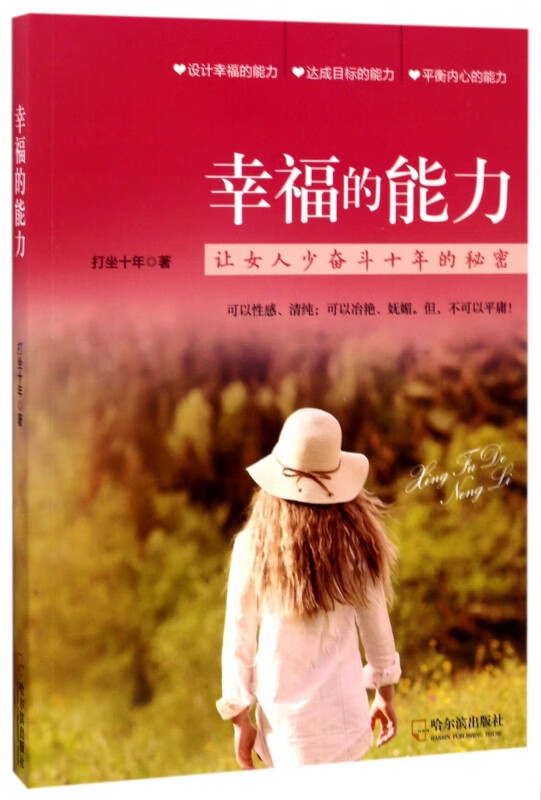 幸福的能力