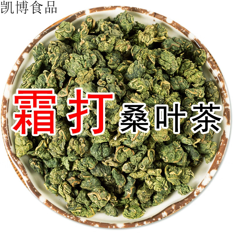 哺食旺桑叶茶霜后大凉山霜打过的干桑叶茶中材霜桑叶的功效与作用