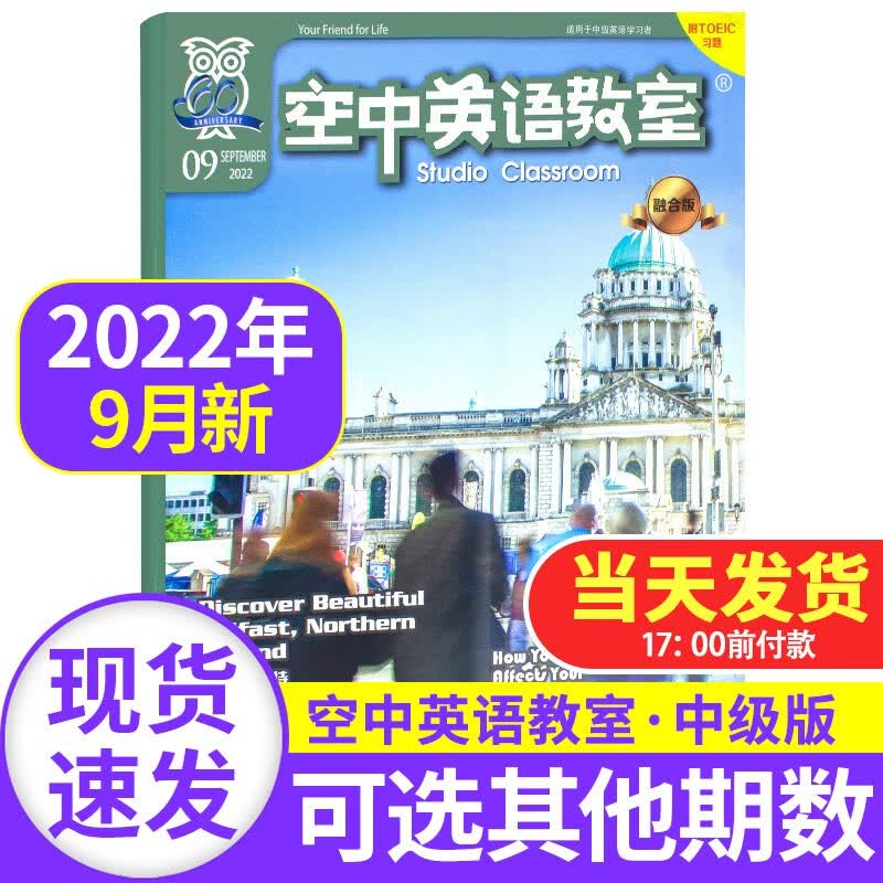 空中英语教室杂志中级版2023/2022年 【单月多期可选】初高中学生英文学习英语世界英语文摘系列非订阅全彩 2022年9月