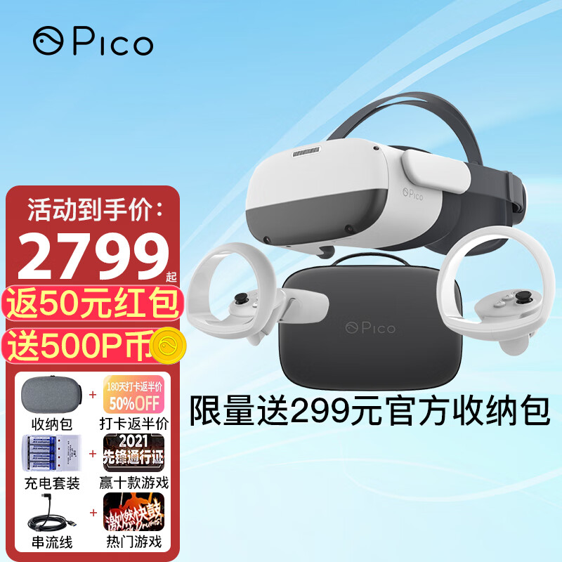 Pico Neo3「全国七仓次日达」VR眼镜128G/256G先锋版骁龙XR2光学追踪 VR一体机 Neo3 256G先锋版（送收纳包+串流线）