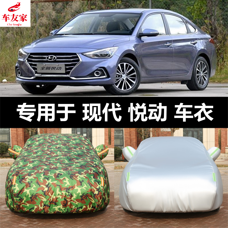 防霜遮阳隔热汽车套迷彩全罩 18-21款现代-悦动【牛津款】升级版-加厚