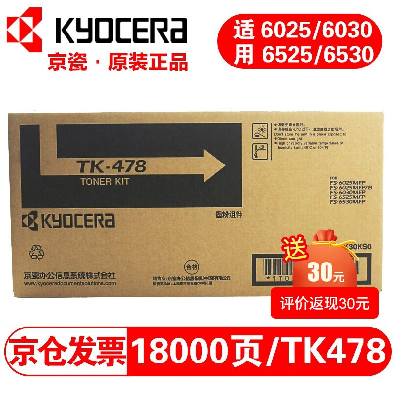 【企业采购】京瓷   TK478/TK-478 墨粉盒适用FS6025/6030/6525/6530 1支装