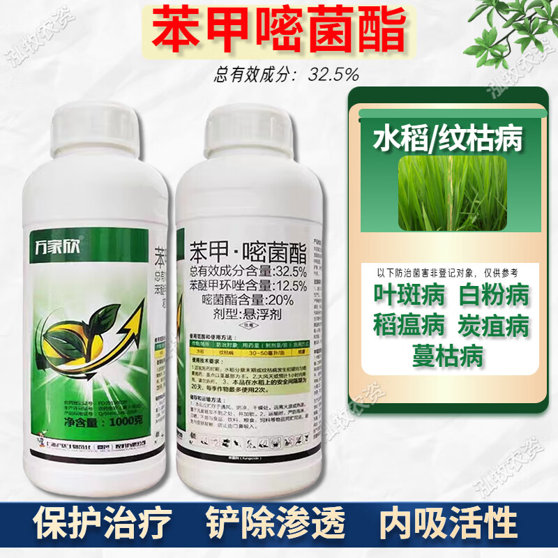 苯甲嘧菌酯剂农用葡萄草莓西瓜果树蔬菜花卉白粉病药专用农药 30g