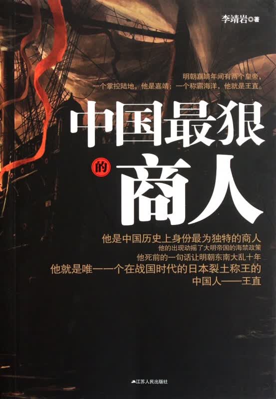 中国最狠的商人