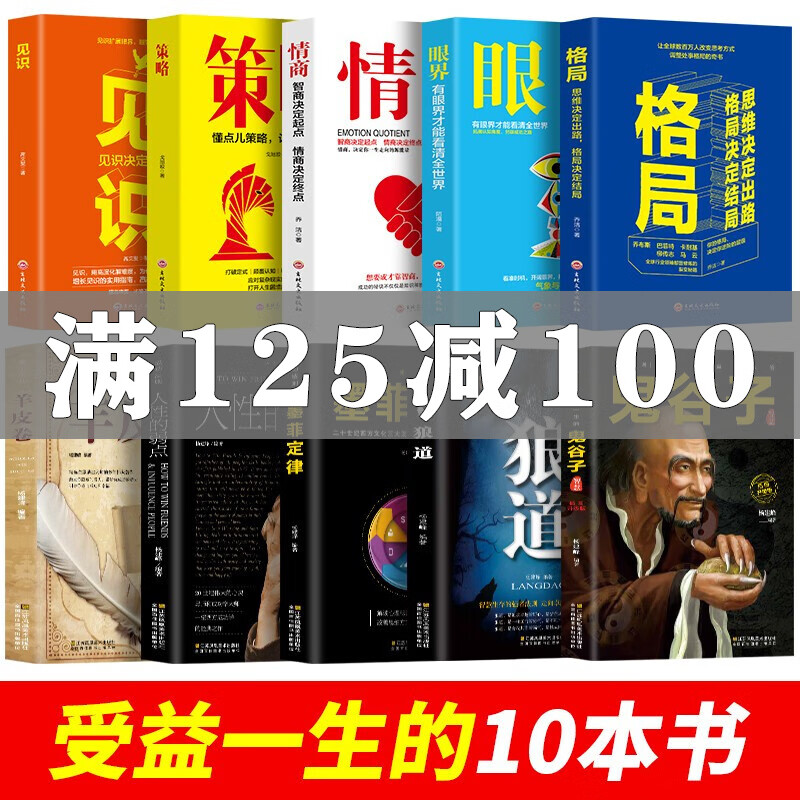 受益一生的10本書 狼道墨菲定律人性的弱點羊皮卷鬼穀子+格侷眼界情商策略見識成功的秘密法則成功勵志