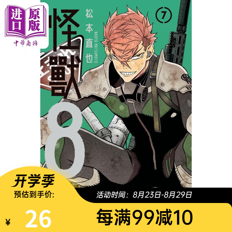 漫画 怪兽8号 7 松本直也 台版漫画书 长鸿出版