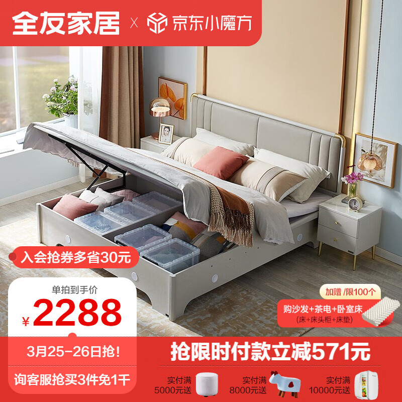 全友家居 双人床现代轻奢欧皮软靠高箱储物床卧室家具126901B 1.8米高箱单床使用感如何?