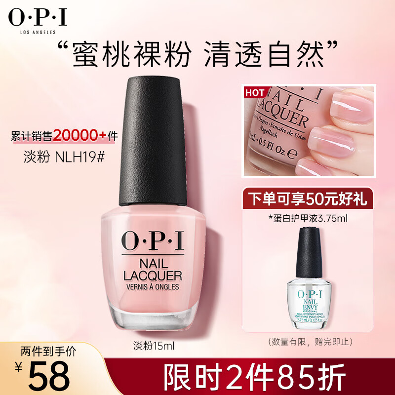OPI指甲油免烤快干不可撕拉护甲油持久美甲指甲油 淡粉NLH19 15ml