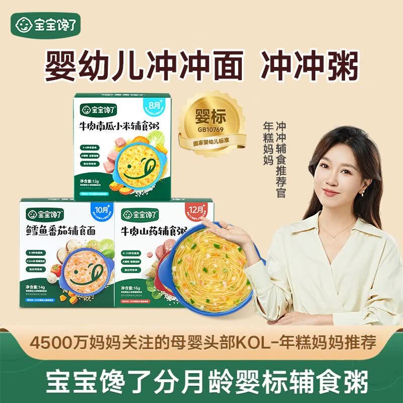 宝宝馋了冲冲粥冲冲面婴幼儿辅食餐分月龄宝宝米粉营养面条粥米6个月以上 (辅食面-黑虎虾芝士【12月+】使用感如何?
