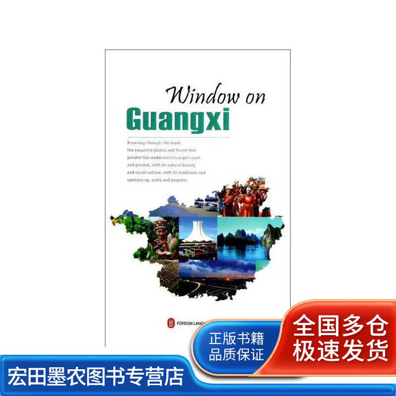 广西概览 英文版【正版好书】