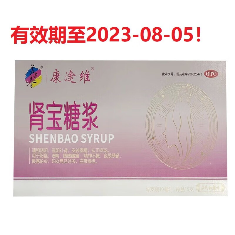 美媛春/康途维 肾宝糖浆 10ml*15支 有效期至2023-08-05调和阴阳,温阳