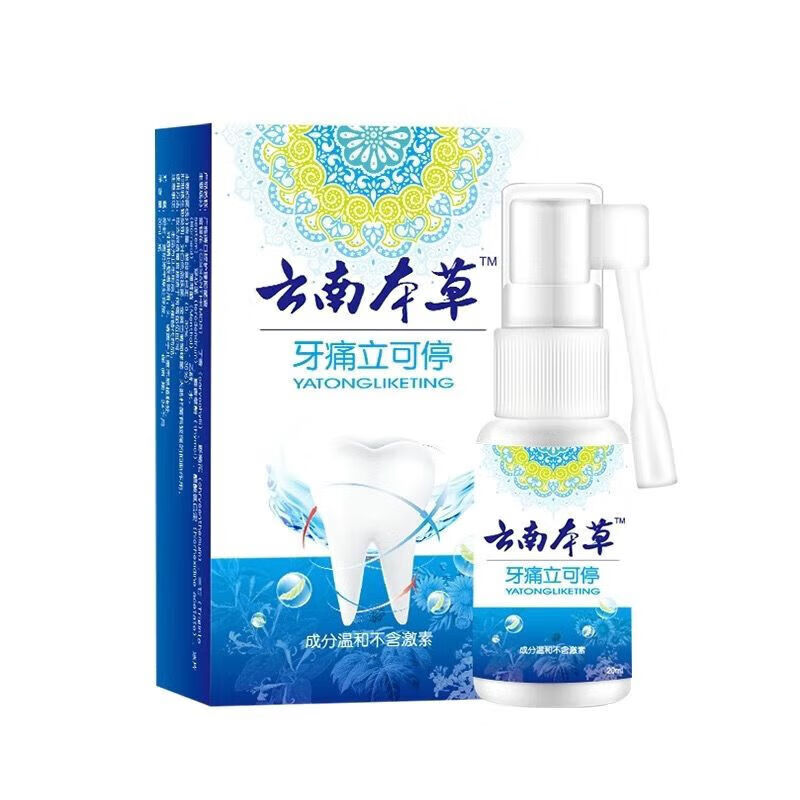 伊夏【官方直售】牙疼立刻停云南本草牙痛立可停喷剂牙疼智齿上火牙龈