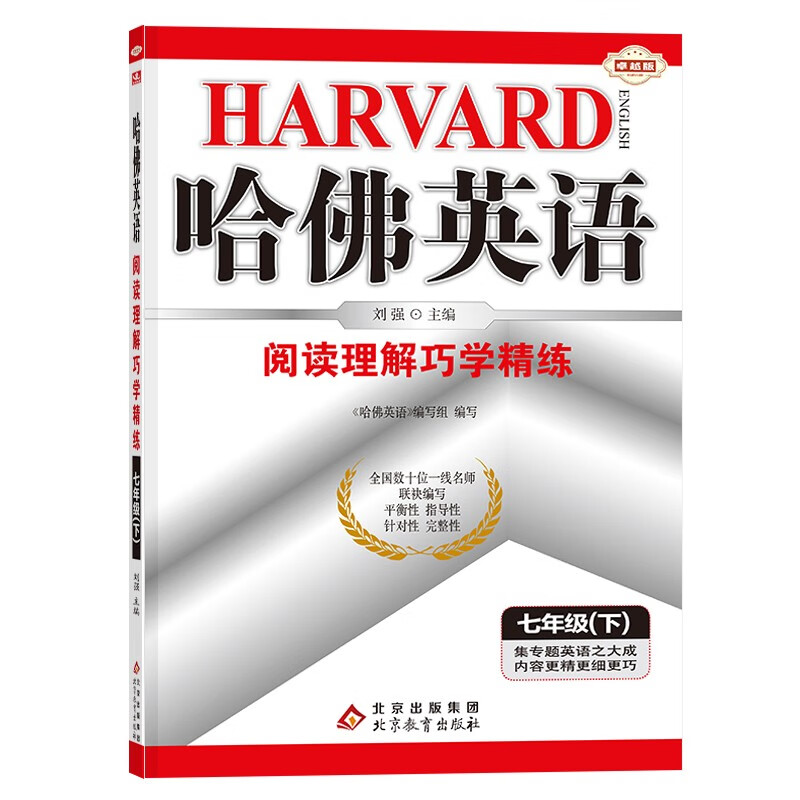 （2022适用）哈佛英语：七年级（下）阅读理解巧学精练 专项训练提高