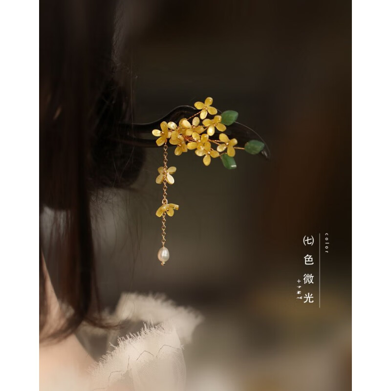簪流苏桂花簪子日常简约配饰 国风古典旗袍茶服 清新发饰头饰 桂花黄