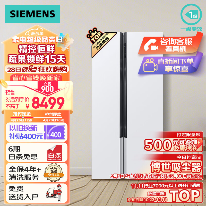 SIEMENS 西门子 630升精控恒鲜一级能效变频冰箱双开门对开门家用大容量白色630W(KX63EA20TI)