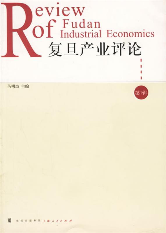 复旦产业评论