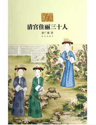 清宫佳丽三十人 另荐 清宫大内侍卫 宫女