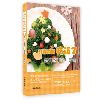 有故事的儿童餐-外婆喊我吃饭了