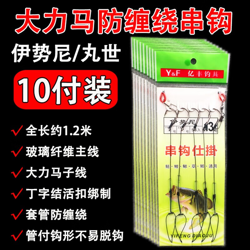 大力马线串钓套装抛竿海竿胶管串钩鲫鱼钩 伊势尼3号10付(升级款串钩)