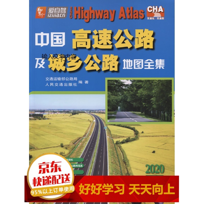 中国高速公路及城乡公路地图全集（2020版）【已您下单选择的系列、颜色发货】